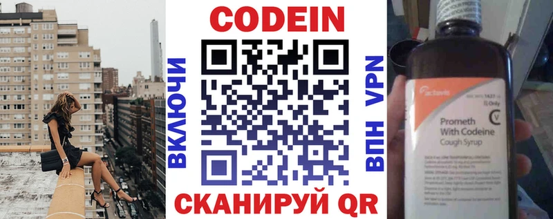 Кодеин Purple Drank  Купить  Байкальск 